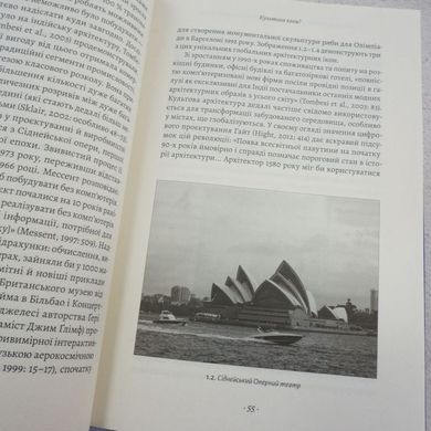 Проєкт «Ікона». Архітектура, міста і глобалізація книга в інтернет-магазині Sylarozumu.com.ua