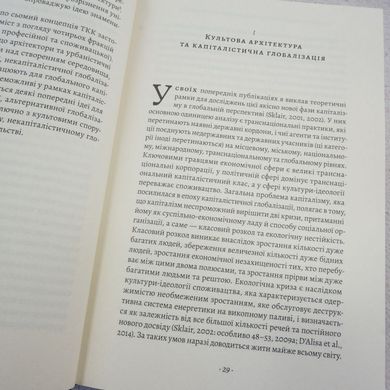 Проєкт «Ікона». Архітектура, міста і глобалізація книга в інтернет-магазині Sylarozumu.com.ua