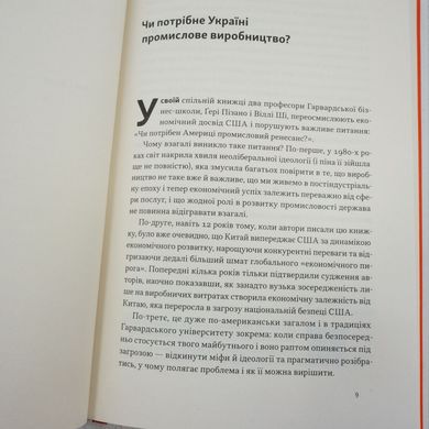 Індустріальний ренесанс Америки книга в інтернет-магазині Sylarozumu.com.ua