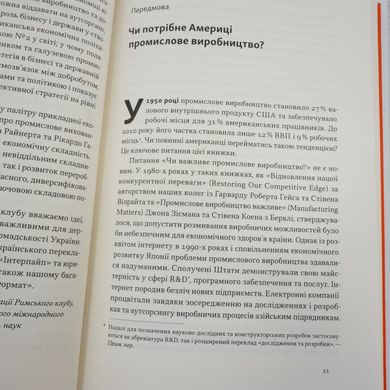 Індустріальний ренесанс Америки книга в інтернет-магазині Sylarozumu.com.ua