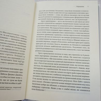 Стратегії геніїв. П'ять найважливіших уроків від Білла Ґейтса, Енді Ґроува та Стіва Джобса книга в інтернет-магазині Sylarozumu.com.ua