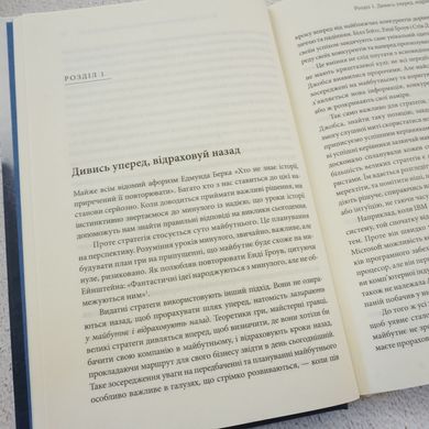 Стратегії геніїв. П'ять найважливіших уроків від Білла Ґейтса, Енді Ґроува та Стіва Джобса книга в інтернет-магазині Sylarozumu.com.ua