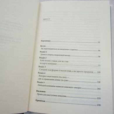 Стратегії геніїв. П'ять найважливіших уроків від Білла Ґейтса, Енді Ґроува та Стіва Джобса книга в інтернет-магазині Sylarozumu.com.ua