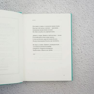 Винграновский: На серебряном берегу книга в магазине Sylarozumu.com.ua