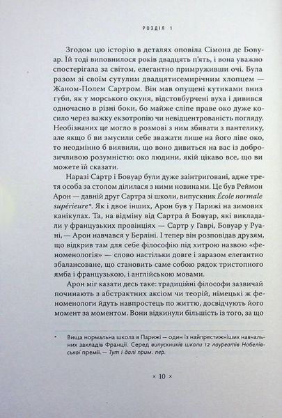 В кафе экзистенциалистов: свобода, бытие и абрикосовые коктейли книга в магазине Sylarozumu.com.ua