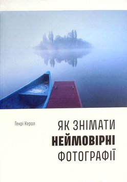 Як знімати неймовірні фотографії книга в інтернет-магазині Sylarozumu.com.ua