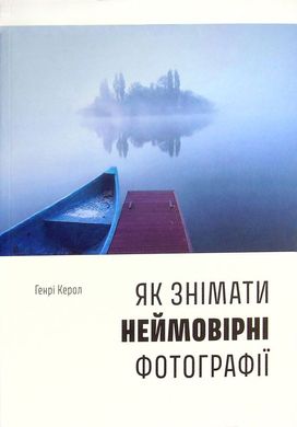 Как снимать невероятные фотографии книга в магазине Sylarozumu.com.ua