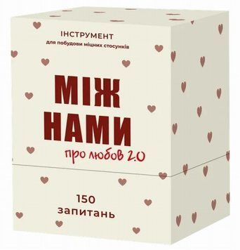 Між нами Про любов 2.0 настільна гра &mdash; що в комплекті | Sylarozumu.com.ua