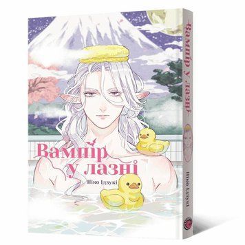 Вампир в бане книга в магазине Sylarozumu.com.ua