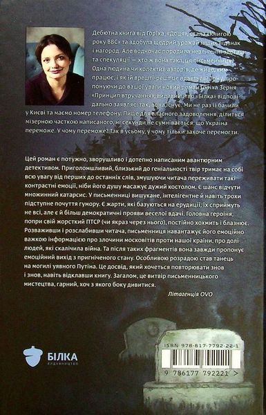 Принцип вмешательства книга в магазине Sylarozumu.com.ua