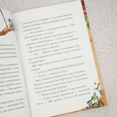 Зграя з даху книга в інтернет-магазині Sylarozumu.com.ua