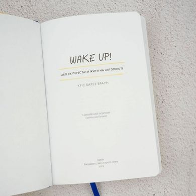 Wake Up книга в інтернет-магазині Sylarozumu.com.ua
