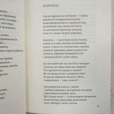 Римарук: Три потоки місячного світла книга в інтернет-магазині Sylarozumu.com.ua