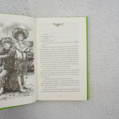 Пригоди Тома Соєра книга в інтернет-магазині Sylarozumu.com.ua