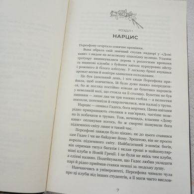 Прикосновение тьмы. Гадес и Персефона 1 книга в магазине Sylarozumu.com.ua