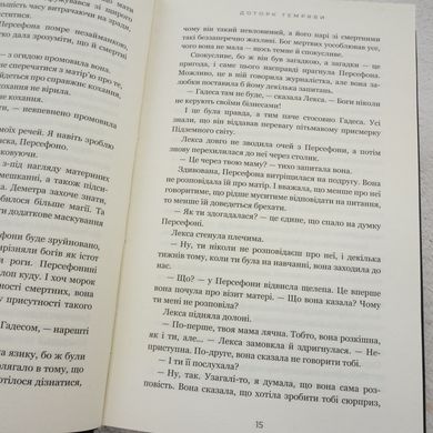 Доторк темряви. Гадес і Персефона 1 книга в інтернет-магазині Sylarozumu.com.ua