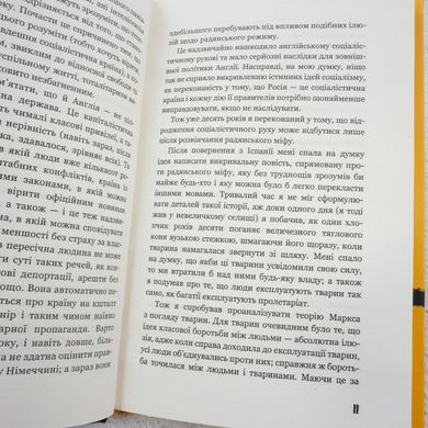 Колгосп тварин книга в інтернет-магазині Sylarozumu.com.ua