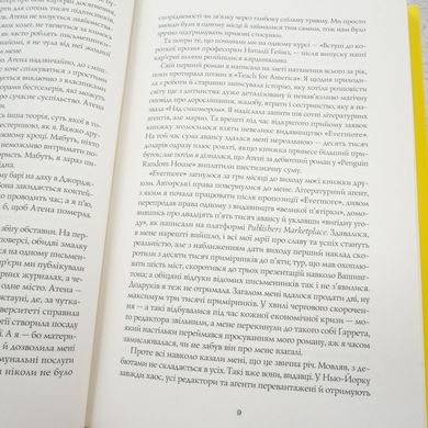 Жовтолика книга в інтернет-магазині Sylarozumu.com.ua