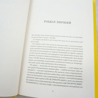 Желтолика книга в магазине Sylarozumu.com.ua