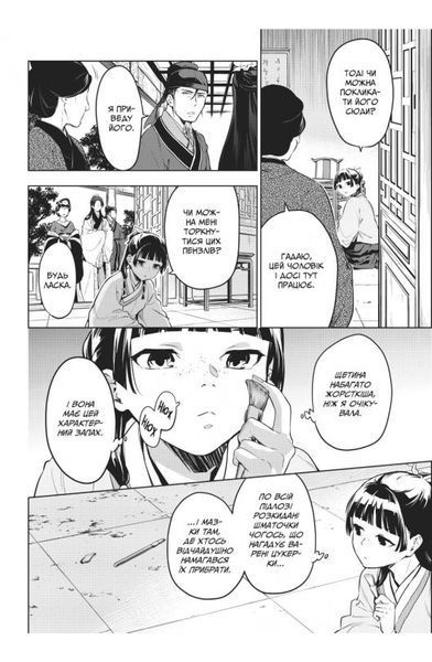 Монолог травницы. Том 11 книга в магазине Sylarozumu.com.ua