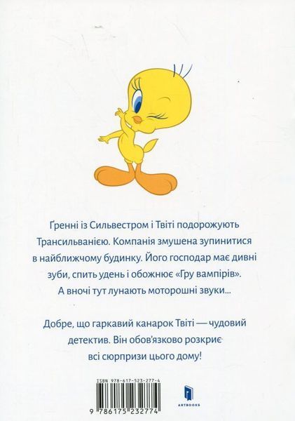 Твиты! Дом с сюрпризом книга в магазине Sylarozumu.com.ua