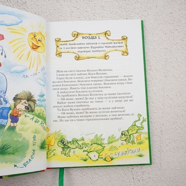 Книга Дивовижні пригоди в лісовій школі. Сонце серед ночі. Пригоди в павутинії купити в інтернет-магазині Sylarozumu.com.ua