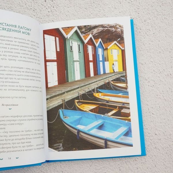 Книга Лагом. Шведські секрети щасливого життя купити в інтернет-магазині Sylarozumu.com.ua