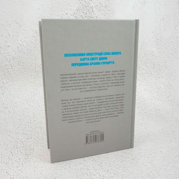 Дюна книга в магазине Sylarozumu.com.ua