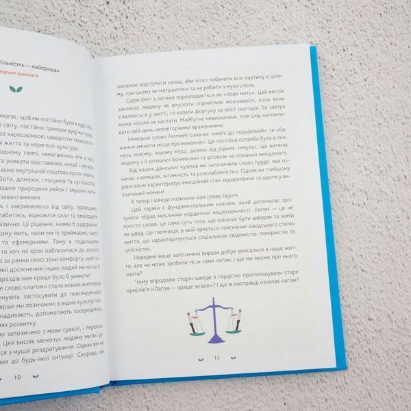 Книга Лагом. Шведські секрети щасливого життя купити в інтернет-магазині Sylarozumu.com.ua