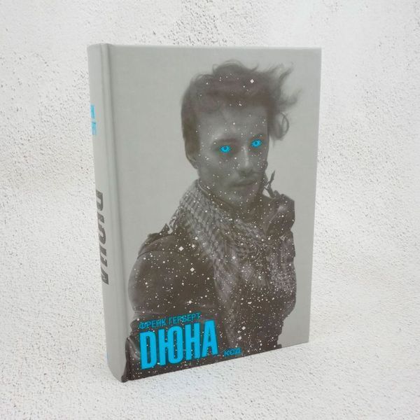 Дюна книга в магазине Sylarozumu.com.ua