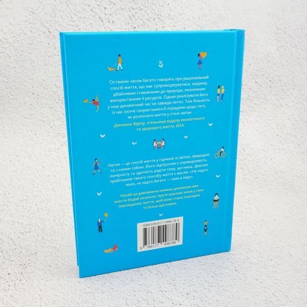 Книга Лагом. Шведські секрети щасливого життя купити в інтернет-магазині Sylarozumu.com.ua