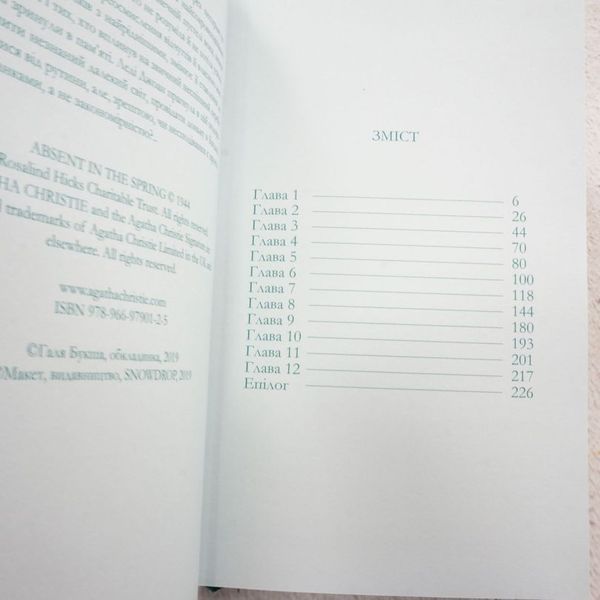 Разлука весной книга в магазине Sylarozumu.com.ua