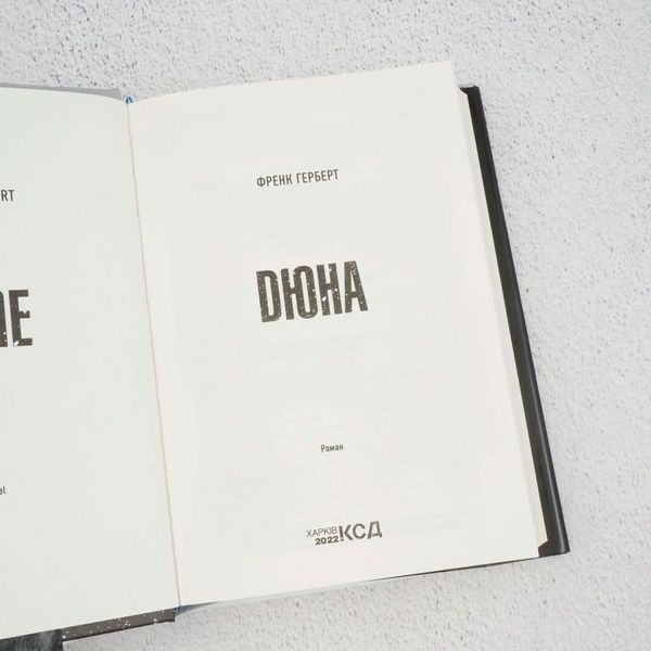 Дюна книга в магазине Sylarozumu.com.ua