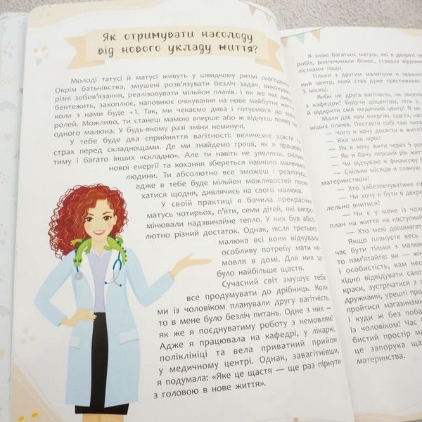 Книга Зрозуміла медицина. Порадник для матусь купити в інтернет-магазині Sylarozumu.com.ua