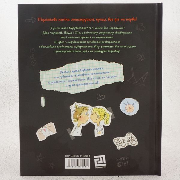 Книга Читати заборонено. (Майже) таємний посібник купити в інтернет-магазині Sylarozumu.com.ua
