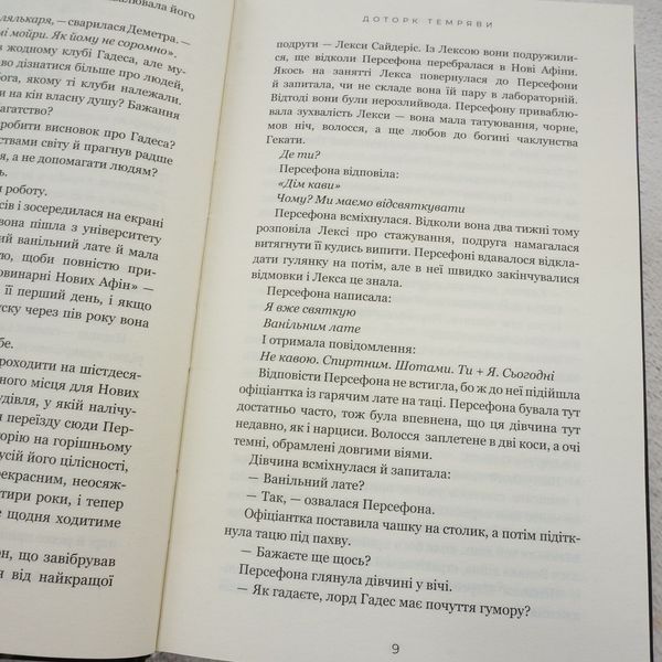 Книга Доторк темряви. Гадес і Персефона 1 купити в інтернет-магазині Sylarozumu.com.ua