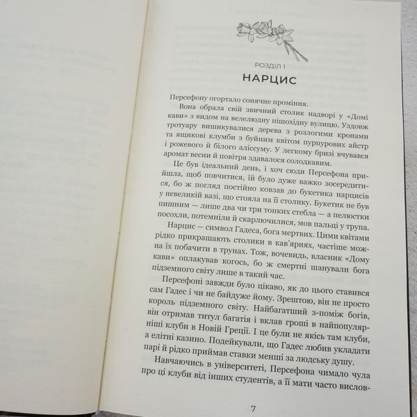 Книга Доторк темряви. Гадес і Персефона 1 купити в інтернет-магазині Sylarozumu.com.ua
