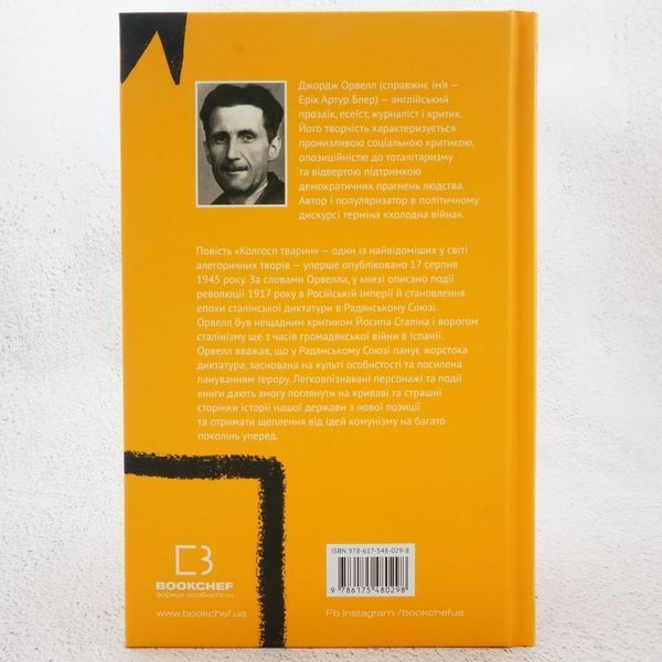 Книга Колгосп тварин купити в інтернет-магазині Sylarozumu.com.ua