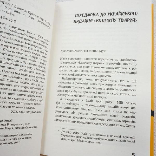 Книга Колгосп тварин купити в інтернет-магазині Sylarozumu.com.ua