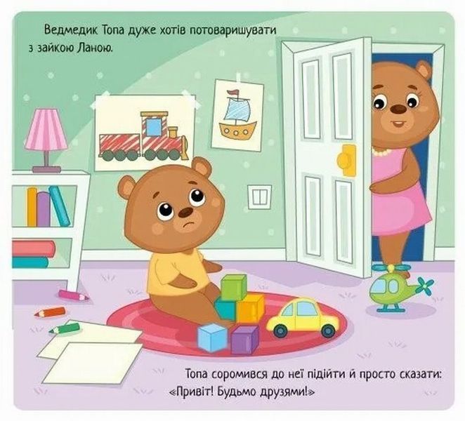 Эмоции. Когда я обижаюсь книга в магазине Sylarozumu.com.ua