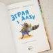 Зграя з даху книга і фото сторінок від інтернет-магазину Sylarozumu.com.ua