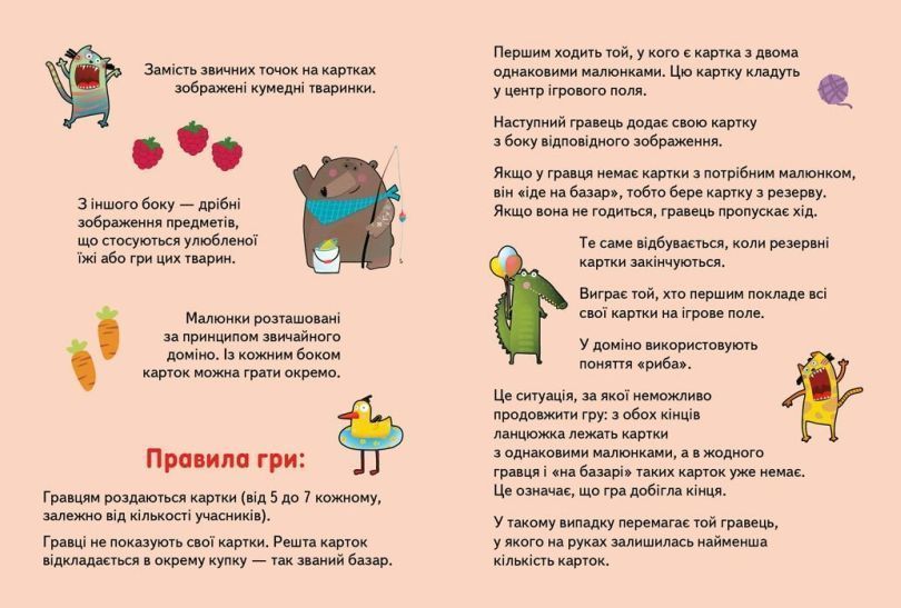 Домино. Зверомино настольная игра и пример комплектации | Sylarozumu.com.ua