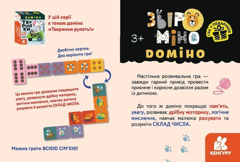 Домино. Зверомино настольная игра и пример комплектации | Sylarozumu.com.ua
