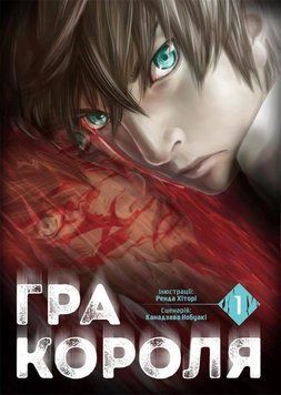 Книга Гра короля. Том 1 купити в інтернет-магазині Sylarozumu.com.ua