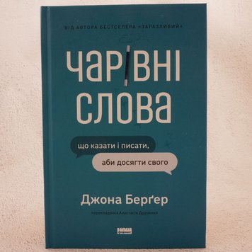 Чарівні слова книга в інтернет-магазині Sylarozumu.com.ua