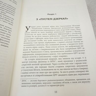 Шпигун на мільярд доларів книга в інтернет-магазині Sylarozumu.com.ua