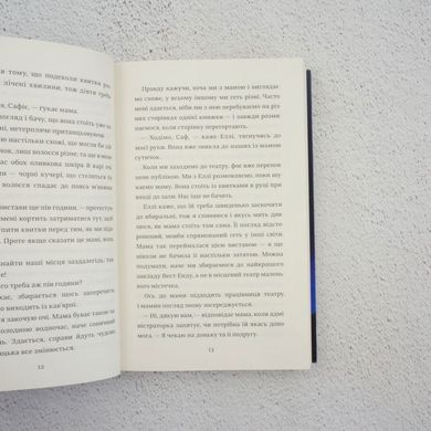 Карман полный звезд книга в магазине Sylarozumu.com.ua