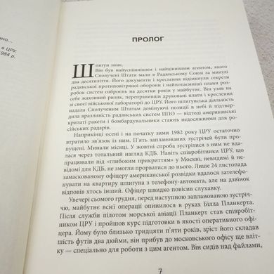 Шпион на миллиард долларов книга в магазине Sylarozumu.com.ua