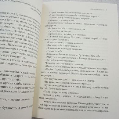 Світло семи днів книга в інтернет-магазині Sylarozumu.com.ua