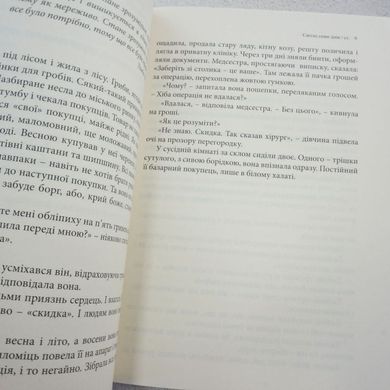 Свет семи дней книга в магазине Sylarozumu.com.ua